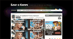 Desktop Screenshot of cyblog.ru